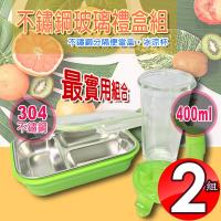金德恩 台灣製造 二組不鏽鋼玻璃旅行禮盒組(冰涼杯1個+分隔便當盒1個)