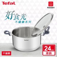 Tefal法國特福 好食光不鏽鋼系列24CM燉鍋/湯鍋 +玻璃蓋 (適用電磁爐)