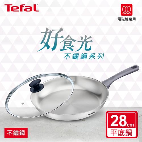 Tefal法國特福 好食光不鏽鋼系列28CM平底鍋+玻璃蓋(適用電磁爐)