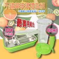 金德恩 台灣製造 不鏽鋼玻璃旅行禮盒組/冰涼杯1個+分隔便當盒1個