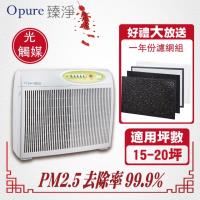 ★贈A3全套濾網一年份★【Opure臻淨】A3 高效抗敏HEPA光觸媒抑菌空氣清淨機