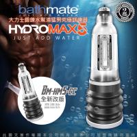英國BATHMATE HYDROMAX5 水幫浦訓練器 透明色 BM-HM5-CC
