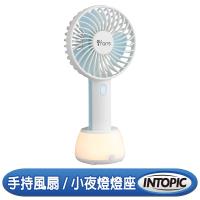 INTOPIC 廣鼎 極光手持立式兩用小風扇(FAN-01)