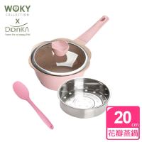 WOKY 沃廚X韓國 DIDINIKA 麥飯石不沾嘟嘟鍋-3號升級版花瓣奶鍋附蒸籠(2色可選)