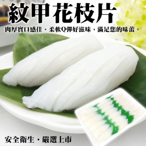海肉管家-鮮甜脆特大花枝片(5盤/每盤約200g&plusmn;10%)