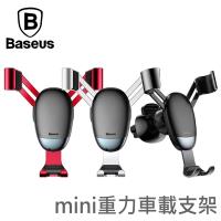 Baseus 倍思 mini重力車載支架