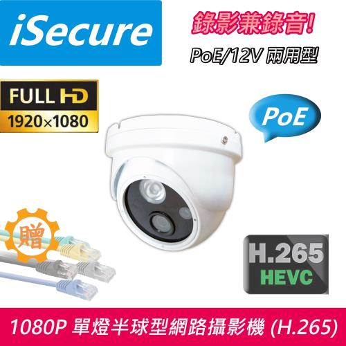 1080P 單燈半球型網路攝影機 (H.265)
