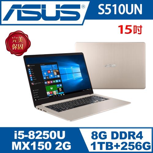 ASUS華碩 VivoBook S  S510UN  15吋i5獨顯輕薄筆電 冰柱金