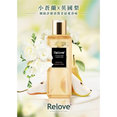 Relove 私密衣物蛋白酵素去漬抑菌手洗精220mlx4瓶(香味各一)