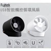 【富士電通】時尚金屬質感智能觸控USB循環桌扇FT-LFN01(白)/FT-LFN02(黑)
