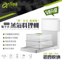 Arlink二代觸控電子式折疊蒸氣料理機AWV-7800