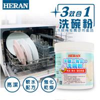 HERAN 禾聯洗碗機專用洗碗粉1kgx4罐