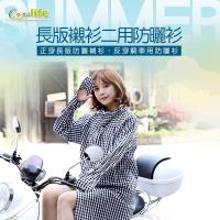 Conalife 輕薄透氣長版襯衫二用防曬衫 (4件組)