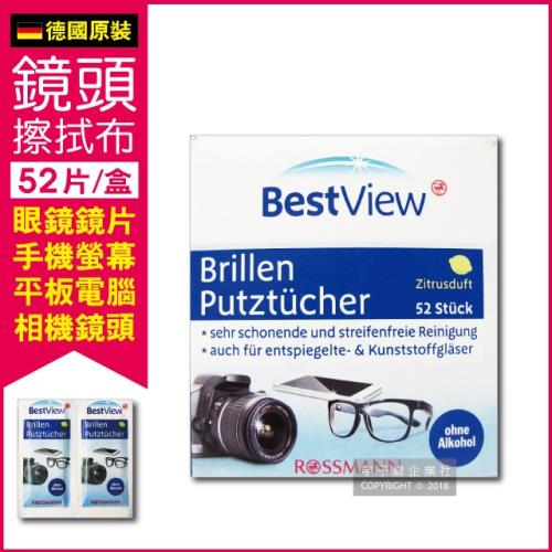 【德國ROSSMANN Bestview】眼鏡鏡片相機手機鏡頭螢幕清潔擦拭布 52片獨立包裝