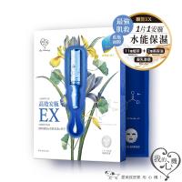 我的心機 高效安瓶EX保濕補水面膜4入/盒