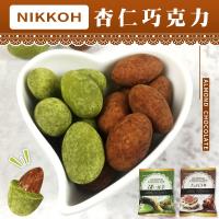 NIKKOH杏仁巧克力(抹茶/提拉米蘇)x3包