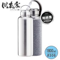 川本之家-不鏽鋼#316全鋼真空保溫杯(1800ml)附杯套(JA-C1800S)
