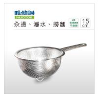 美國VitaCraft唯他鍋 Nu Cook不銹鋼帶把網籃15cmN1F0006