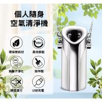 個人隨身項鍊式空氣清淨機