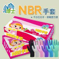 Dr.Hand手博士~NBR手套100支入盒裝/共100支入
