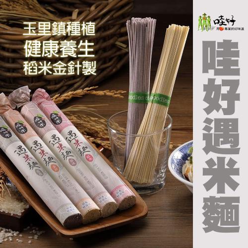 哇好米 哇好遇米麵 綜合組 4種口味一組