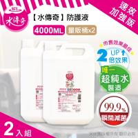 【水傳奇】超淨化抗菌液 手壓瓶(500MLX4)