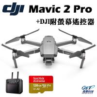 DJI~Mavic 2 Pro 專業版空拍機+DJI附螢幕遙控器(飛隼公司貨)+空拍課程