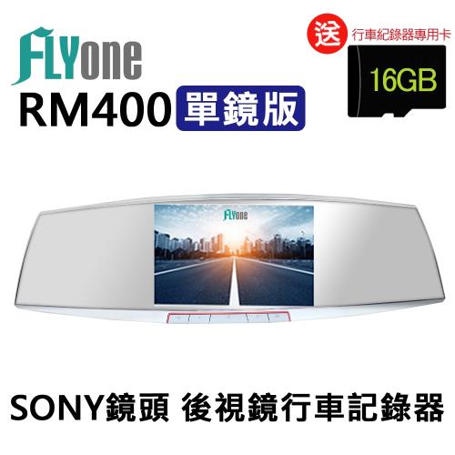 FLYone RM400 雙SONY 雙1080P鏡頭 高畫質前後雙鏡 後視鏡行車記錄器(加碼送32G卡+RM-A1全頻雷達測速器 )