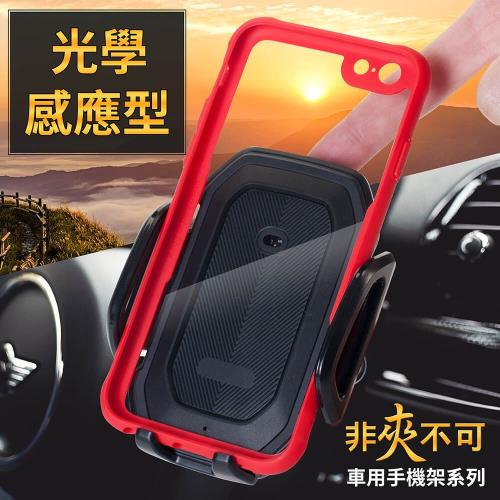 [安伯特]非夾不可 紅外線感應手機架(四款支架任選-彈力/旋鈕/吸盤/CD口)