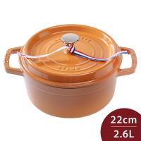 Staub 圓形琺瑯鑄鐵鍋 22cm 2.6L 芥末黃 法國製
