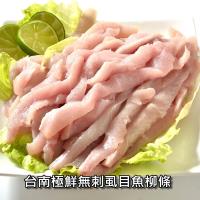 愛上新鮮 台南極鮮無刺虱目魚柳條(300g±10%/包)x1包