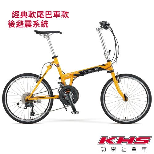 KHS功學社 2019 F20-T3F 20吋30速451輪組後避震折疊單車-芒果黃