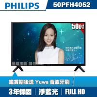 ★送2好禮★PHILIPS飛利浦 50吋FHD LED液晶顯示器+視訊盒50PFH4052