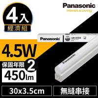 (登記最高抽國際除濕機)【Panasonic國際牌】4入經濟組 LED 4.5W 1呎 T5 支架燈 層板燈 間接照明 白光/自然光/黃光
