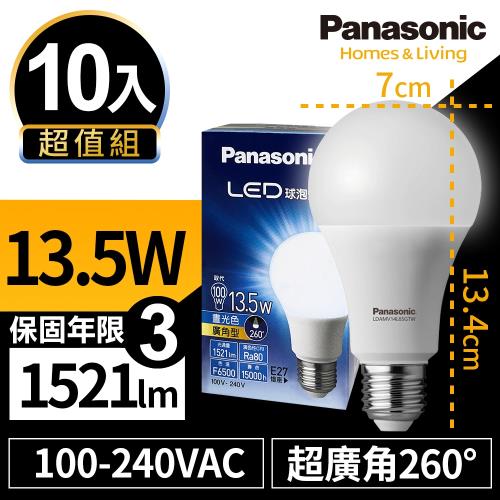 【Panasonic國際牌】10入超值組 13.5W LED 燈泡 超廣角 球泡型 全電壓 E27 三年保固 白光/黃光