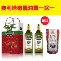 Olitalia奧利塔-橄欖油禮盒2盒(2瓶/盒;1000ML/瓶)送日本澤井濾掛式咖啡2袋(16包/袋)