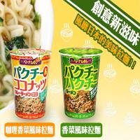 XIN香菜杯麵 咖哩香菜杯麵18杯入