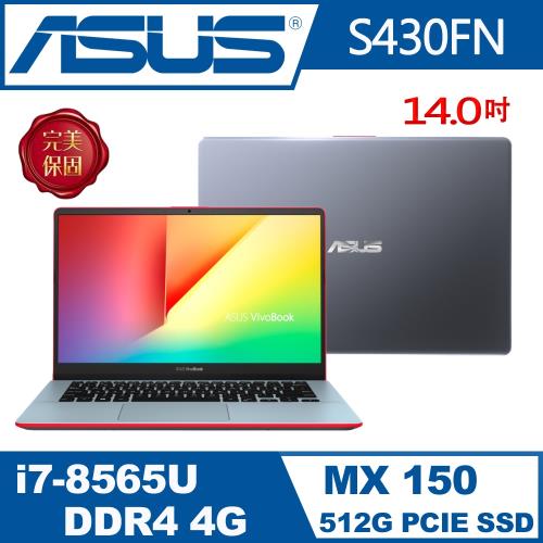 ASUS 華碩 S430FN-0331B8565U 14吋 (i7-8565U/4G/512G PCIE SSD/W10) 輕薄筆電-炫耀紅