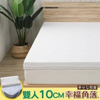 幸福角落 天絲表布竹炭平面10cm記憶床墊舒潔安眠組-雙人5尺