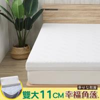 幸福角落 天絲表布竹炭波浪11cm記憶床墊舒潔安眠組-雙大6尺