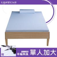 幸福角落 舒柔觸感Nylon表布5cm厚乳膠床墊舒潔組-單大3.5尺
