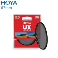 HOYA UX SLIM 67mm 超薄框CPL偏光鏡