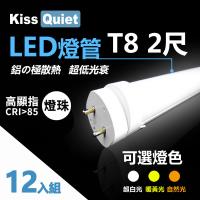 《Kiss Quiest》 億光燈珠CNS認證(白光/黄光/自然光)T8 12W亮度 2尺/2呎 LED燈管-12入