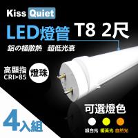 《Kiss Quiest》 億光燈珠CNS認證(白光/黄光/自然光)T8 12W亮度 2尺/2呎 LED燈管-4入