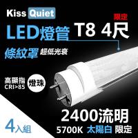 《Kiss Quiet》 億光燈珠-2400流明(白光限定)條紋燈罩T8 22功耗 LED燈管-4入