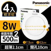 【Panasonic國際牌】4入經濟組 LED 薄型崁燈 8W 10cm 全電壓 贈DIY快接頭 兩年保固 白光/自然光/黃光