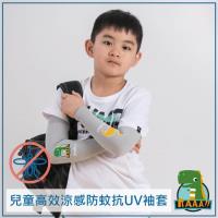 PEILOU 貝柔兒童高效涼感防蚊抗UV袖套_小恐龍