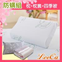 LooCa 法國防蹣防蚊特大透氣記憶枕1入+防蹣枕套1入+防蹣4X5尺四季被1入-防蹣三件組