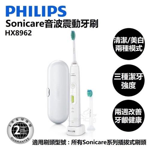 PHILIPS 飛利浦 Sonicare 音波震動牙刷 (HX8962)