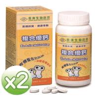 【長庚生技】複合優鈣x2瓶(240粒/瓶)